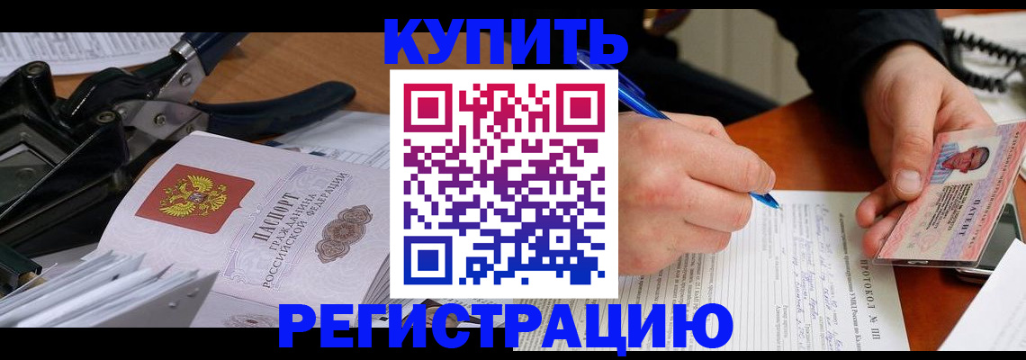 прописка 2025 в Урус-Мартане