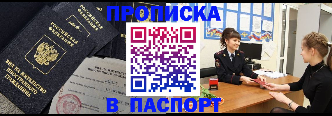 прописка для школы в Урус-Мартане