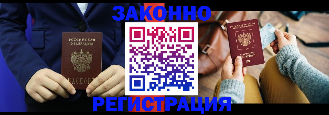 временная регистрация купить в Урус-Мартане