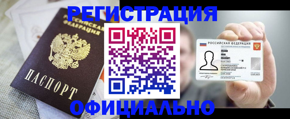 регистрация в Урус-Мартане